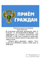 Прием граждан.