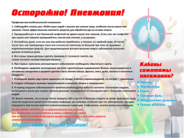 Внебольничная пневмония!!!.