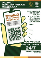Медико-психологическая поддержка для членов семей Отечества и участников СВО.