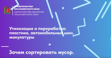 Учимся правильному обращению с отходами: смотрим полезные видеоролики!.