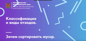 Учимся правильному обращению с отходами: смотрим полезные видеоролики!.