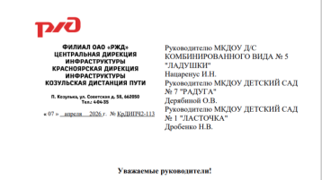 Письмо КрДИПЧ2-113 от 07.04.2026.