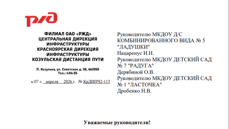 Письмо КрДИПЧ2-113 от 07.04.2026.